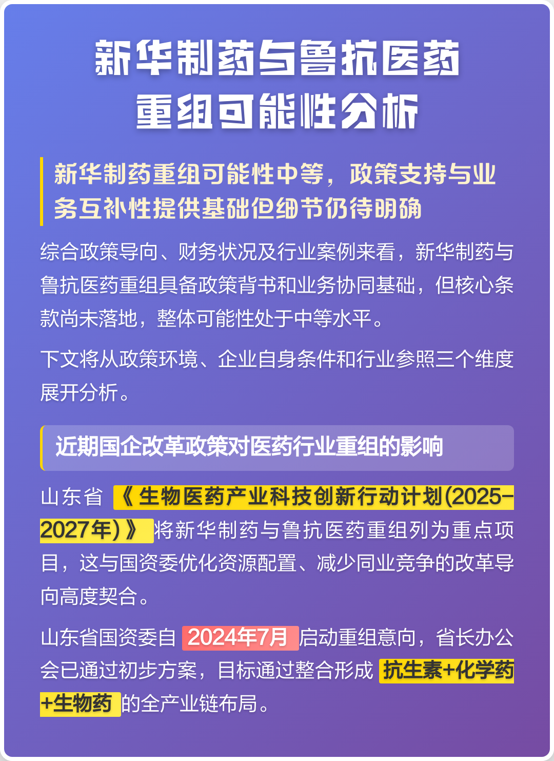 九江市高效医药业务重组(医药重组股)