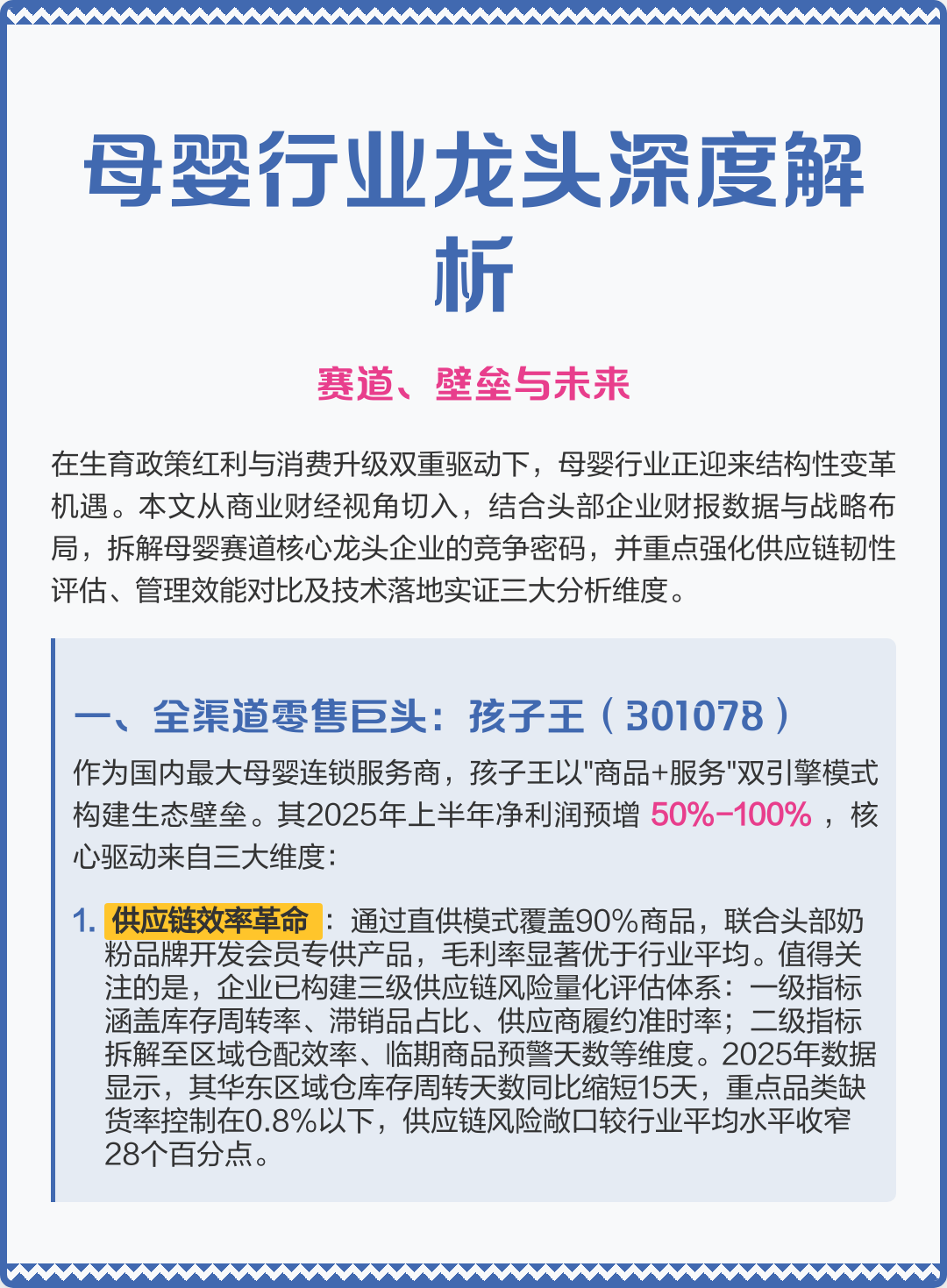 九江市深度母婴行业研究(深度母婴行业研究报告)