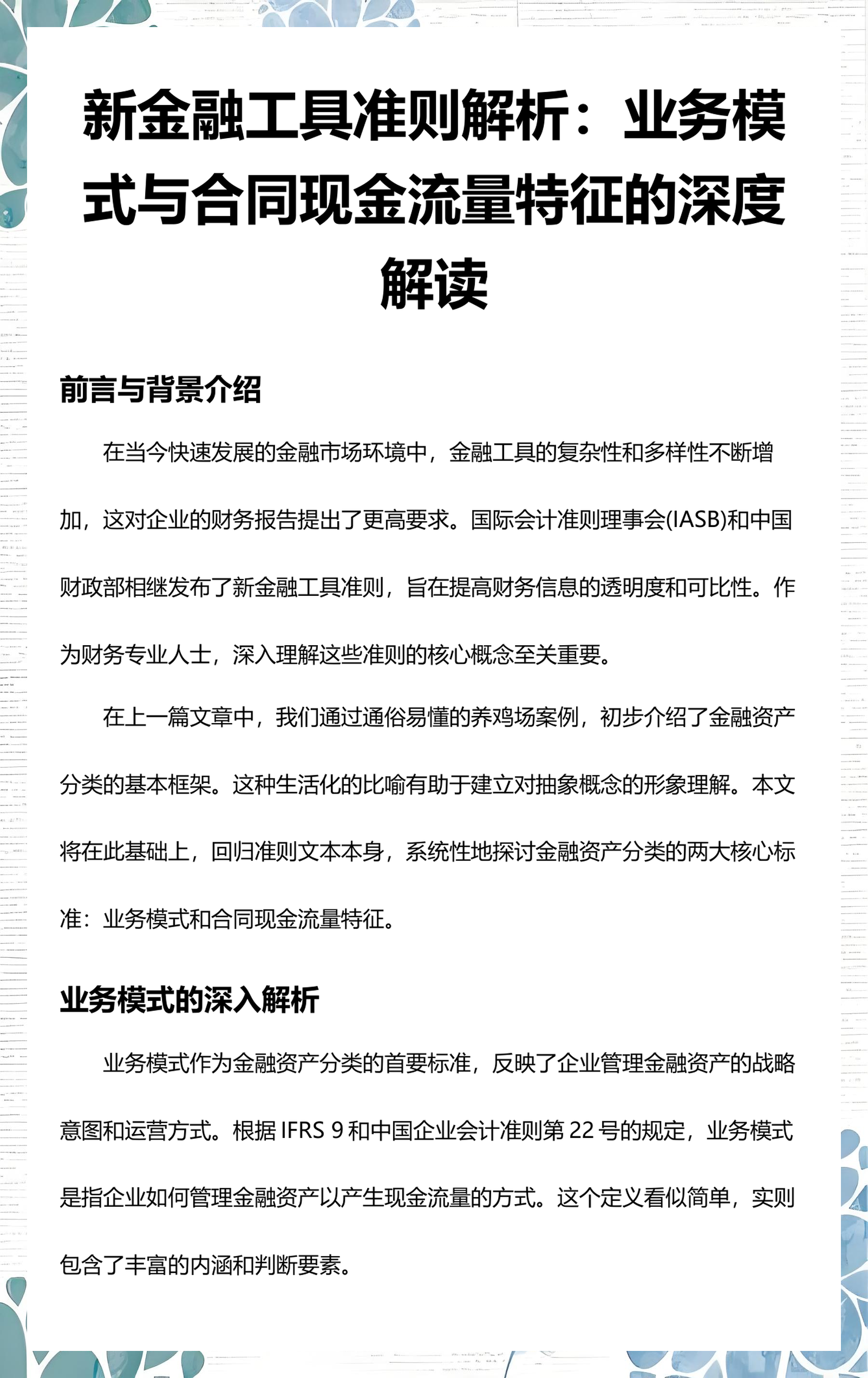 九江市深度金融财务优化(深度金融财务优化研究)