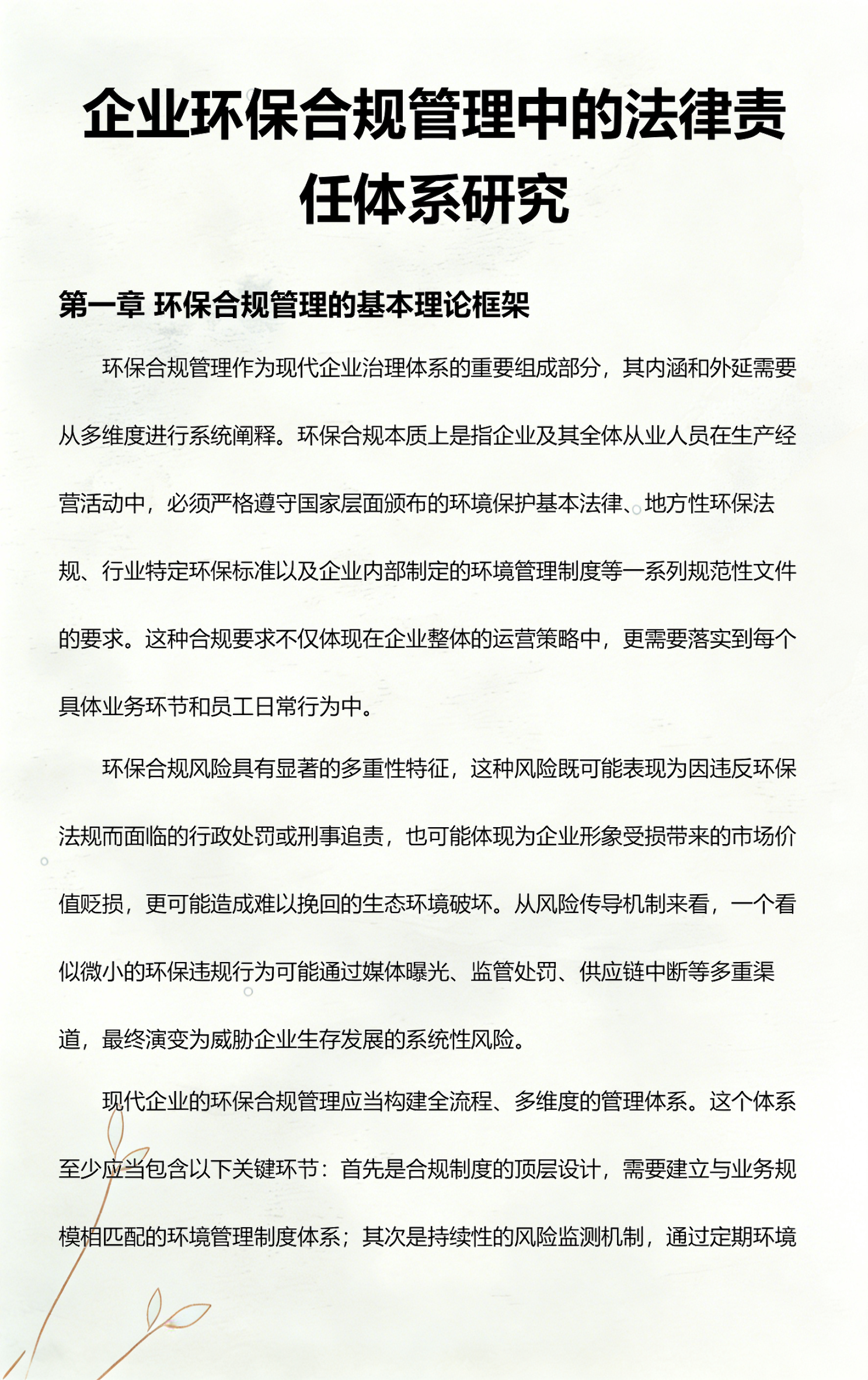 九江市环保合规管理(环保合规管理培训内容)