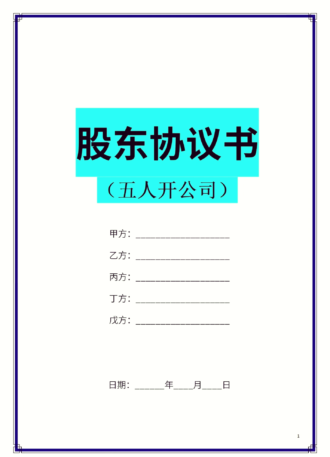 九江市股东矛盾怎么办(股东之间发生矛盾后如何退股)