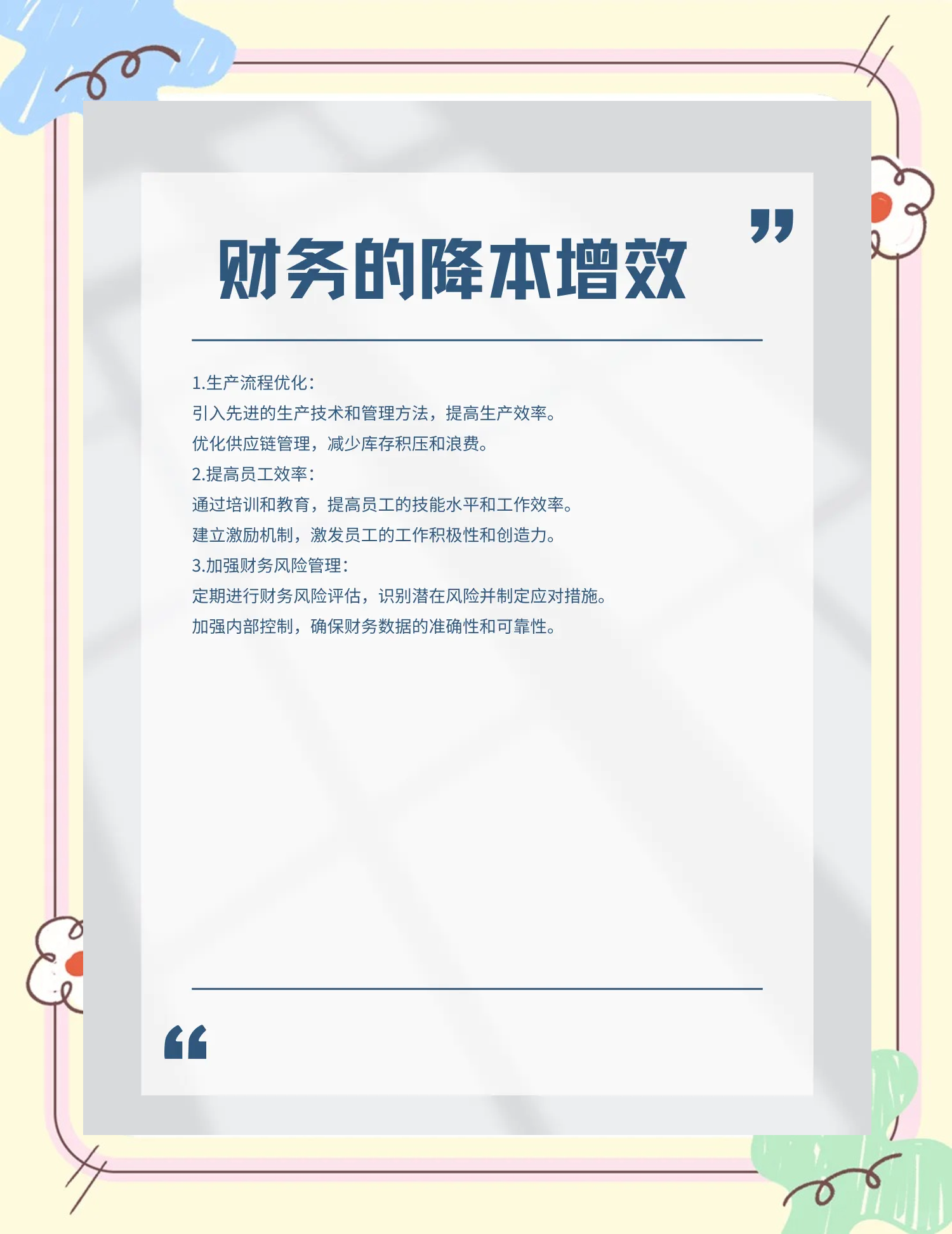 九江市教育财务优化(财务培训ppt免费模板)
