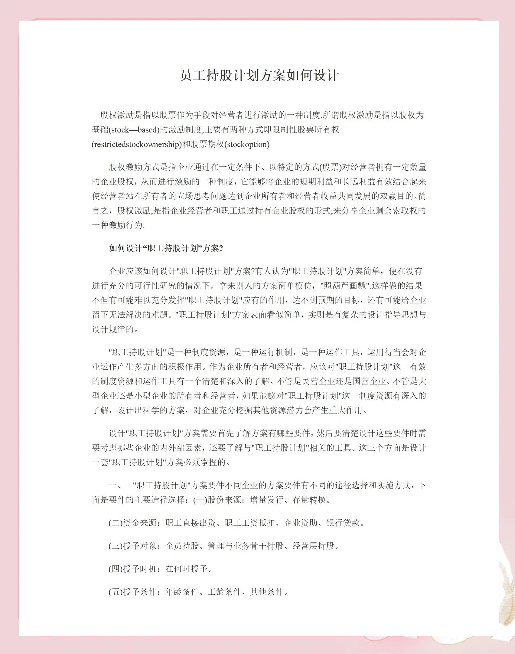 九江市合规服装期权设计(合规服装期权设计案例分析)